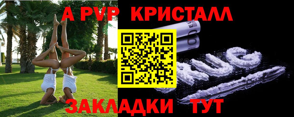 A-PVP мука  Вход с VPN  Щёкино  APVP Crystall 