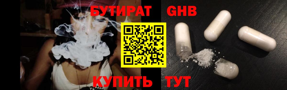 Бутират  Вход с VPN  Щёкино  Бутират 99% 