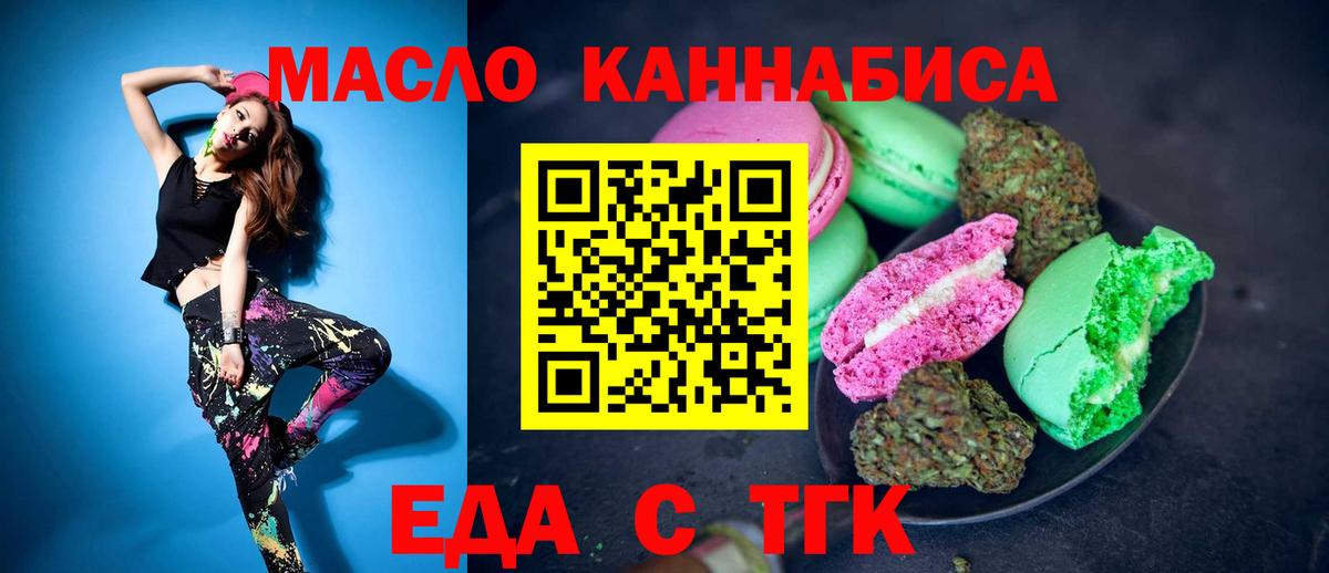 Щёкино  Печенье с ТГК конопля  Вход с VPN 