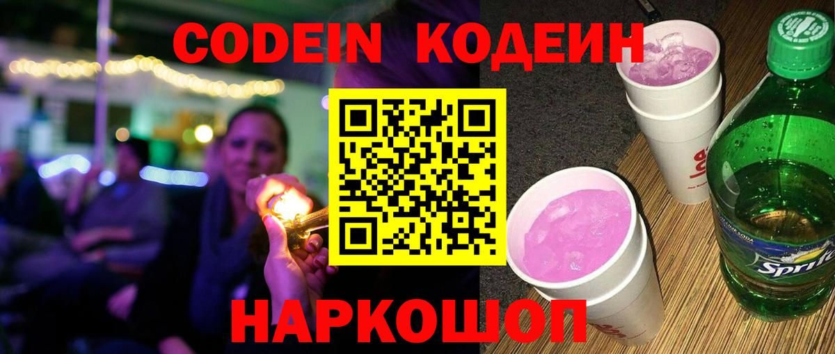 Щёкино  Codein Purple Drank  Вход с VPN 