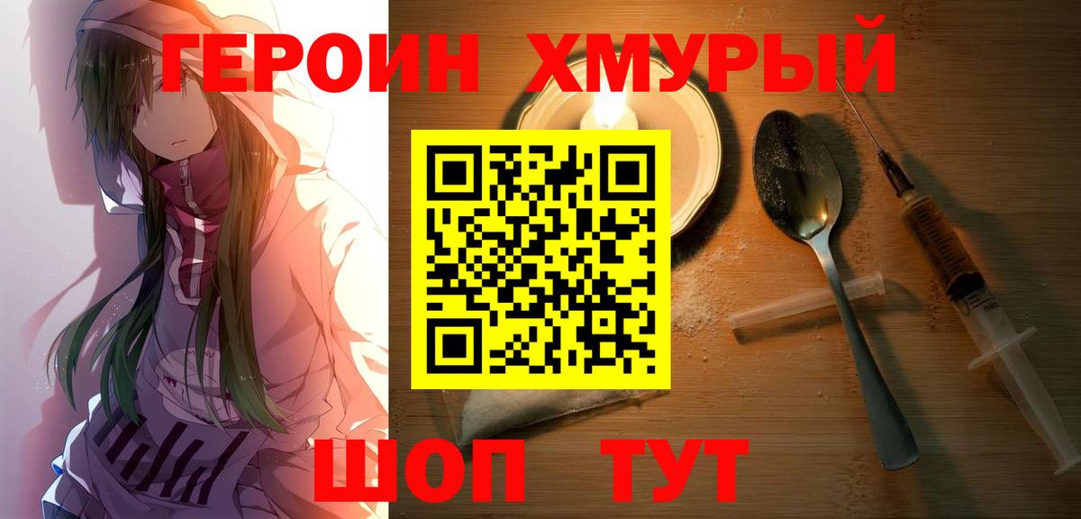 Героин Афган Щёкино