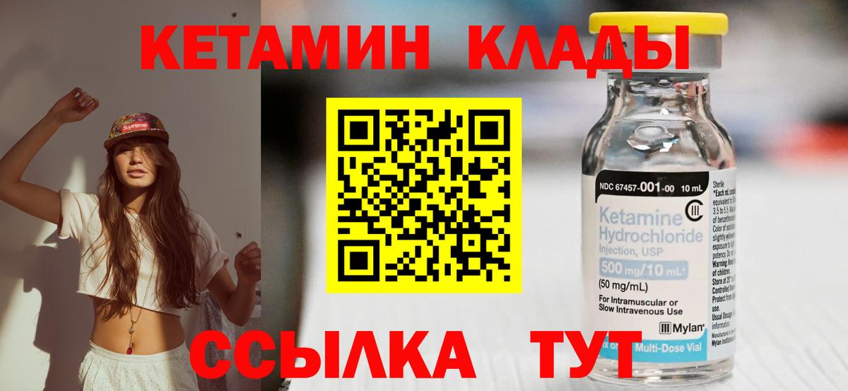 КЕТАМИН ketamine Щёкино