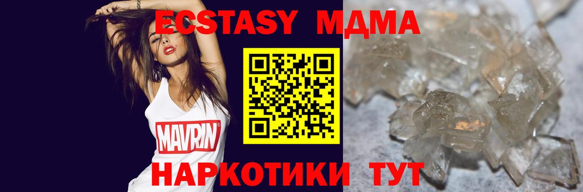 МДМА молли Щёкино