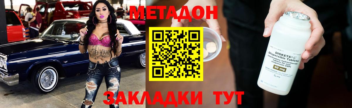 МЕТАДОН белоснежный Щёкино