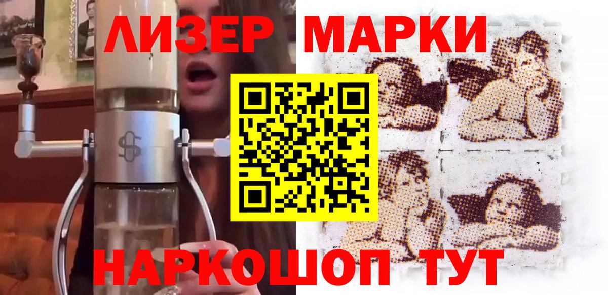 Марки NBOMe 1,5мг Щёкино